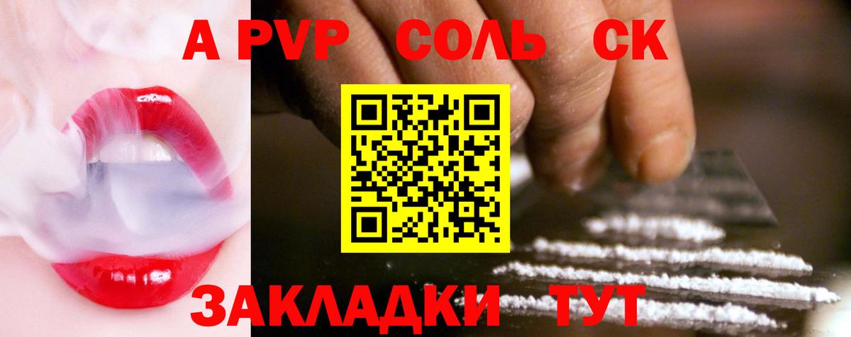 А ПВП кристаллы Котлас