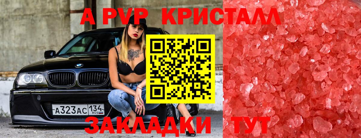 купить наркотики цена  Альфа ПВП  Альфа ПВП СК КРИС  Котлас  APVP кристаллы  Вход с VPN  A-PVP кристаллы 