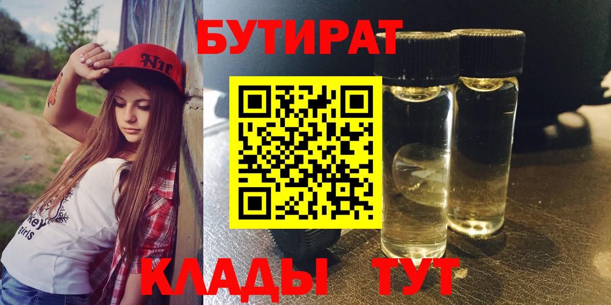 Котлас  Бутират  Вход с VPN  БУТИРАТ жидкий экстази 