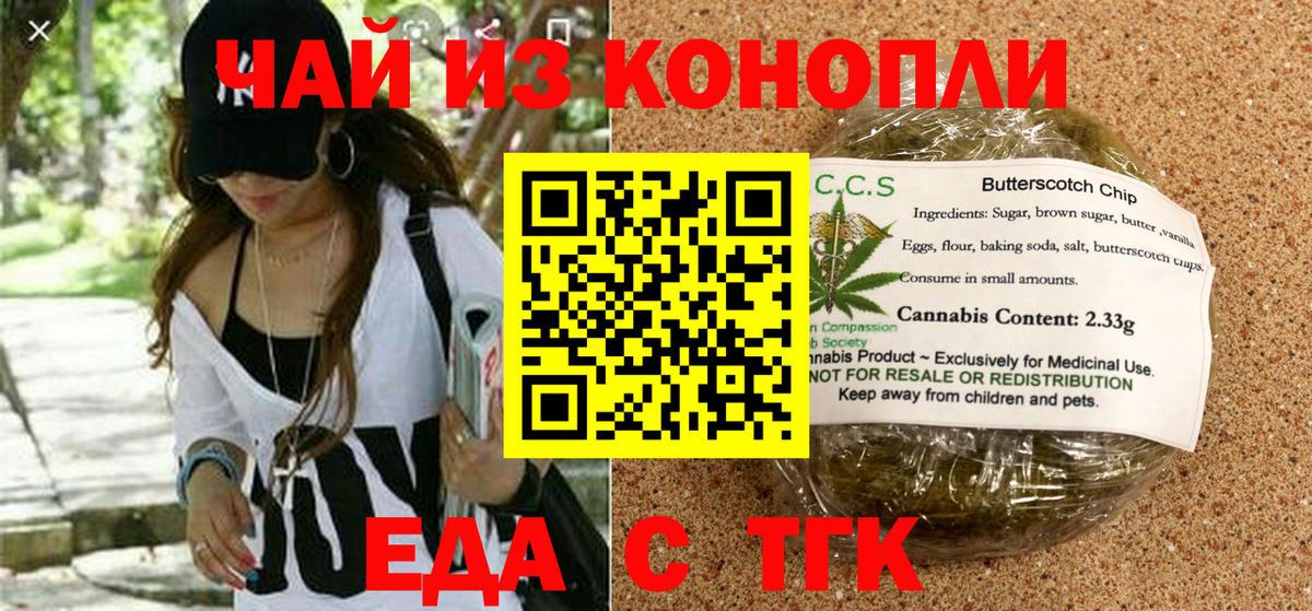 Котлас  Печенье с ТГК конопля  Вход с VPN 