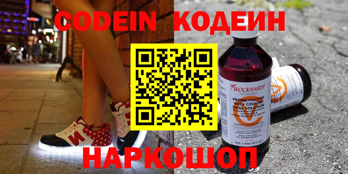 Кодеиновый сироп Lean напиток Lean (лин)  Вход с VPN  Кодеиновый сироп Lean Purple Drank  Котлас 