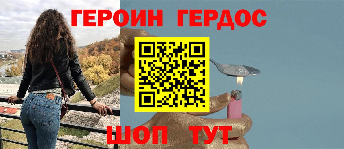 ГЕРОИН афганец Котлас