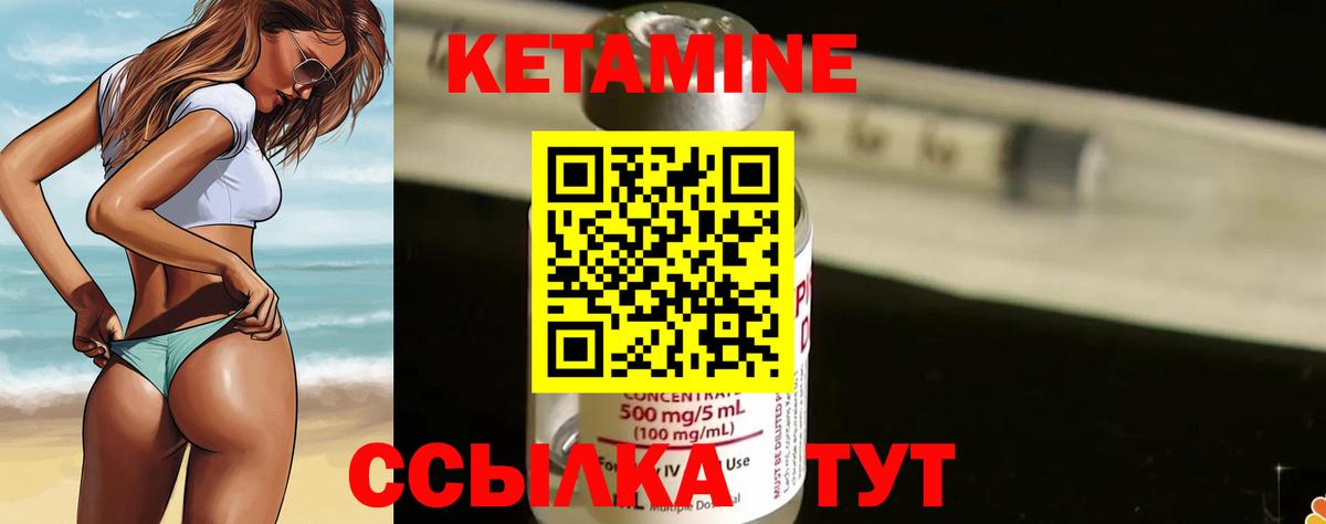 Кетамин VHQ Котлас