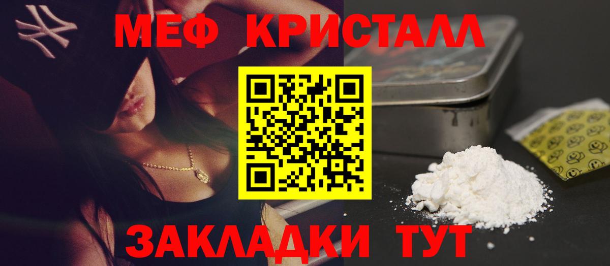 Меф мяу мяу кристаллы Котлас
