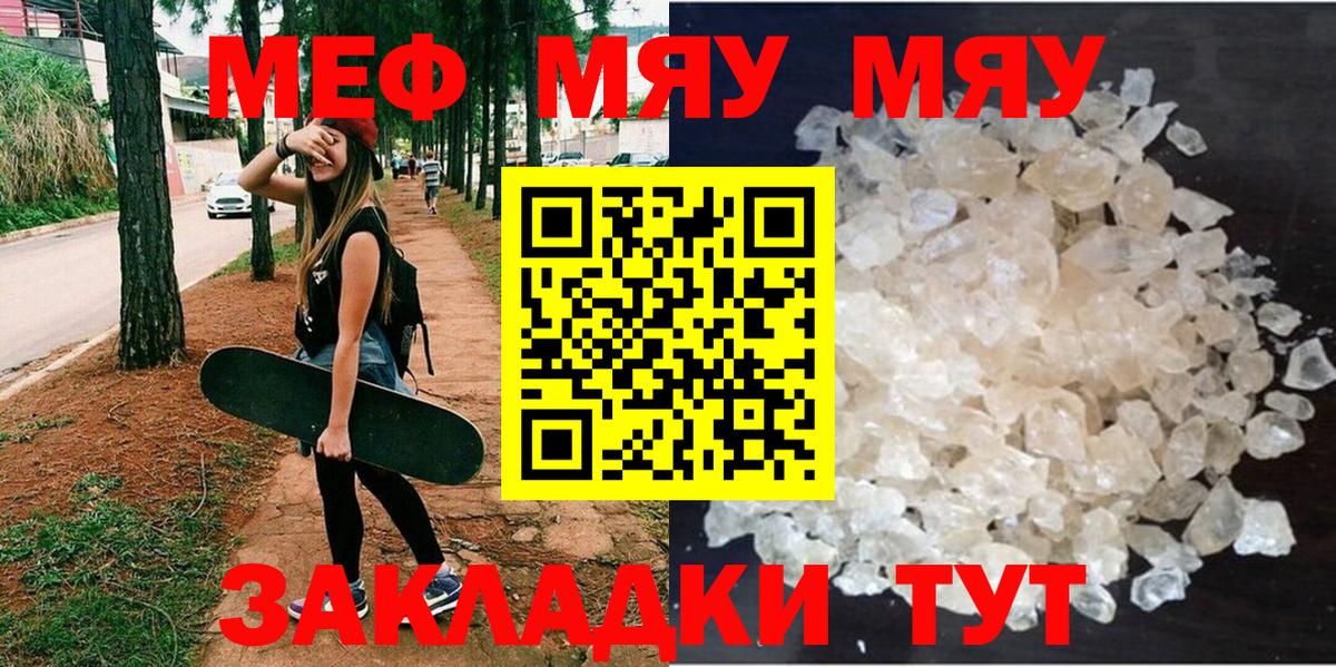 МЯУ-МЯУ 4 MMC  МЯУ-МЯУ  МЯУ-МЯУ кристаллы  МЕФ  Вход с VPN  Котлас 