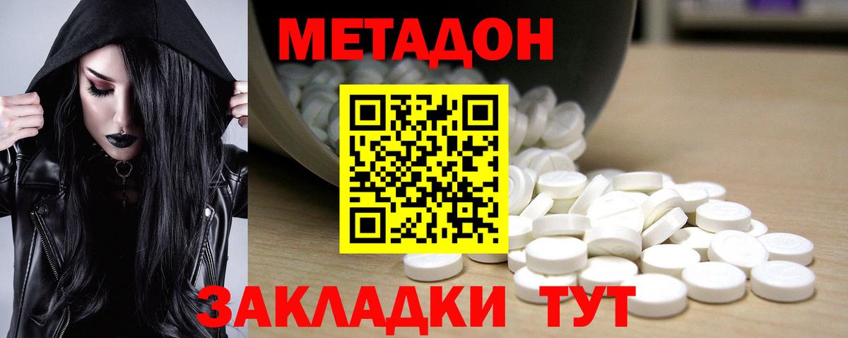 Метадон кристалл  Вход с VPN  МЕТАДОН VHQ  Котлас 